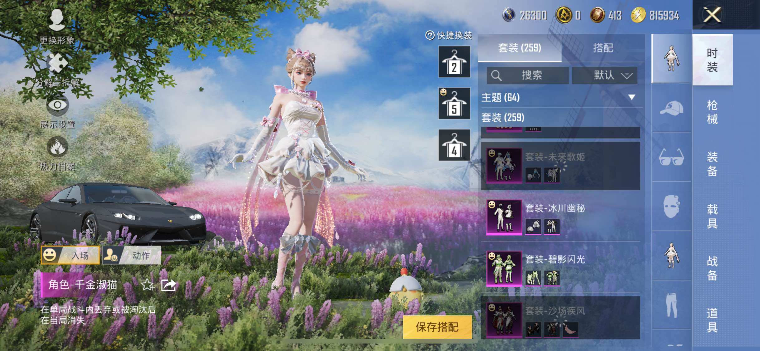 HPYXS3284750和平精英账号详情图8 HPYXS3284750和平精英账号详情图8