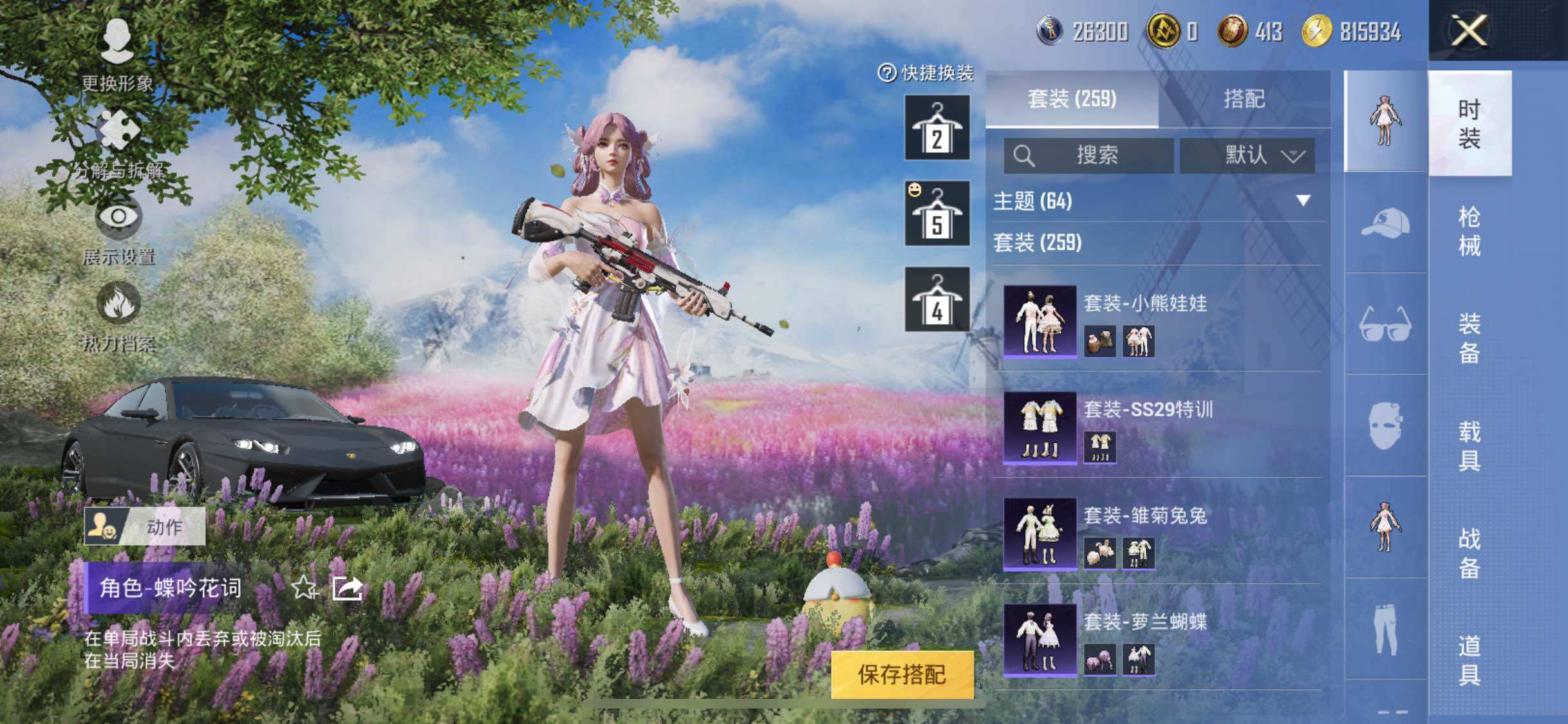 HPYXS3284750和平精英账号详情图13 HPYXS3284750和平精英账号详情图13