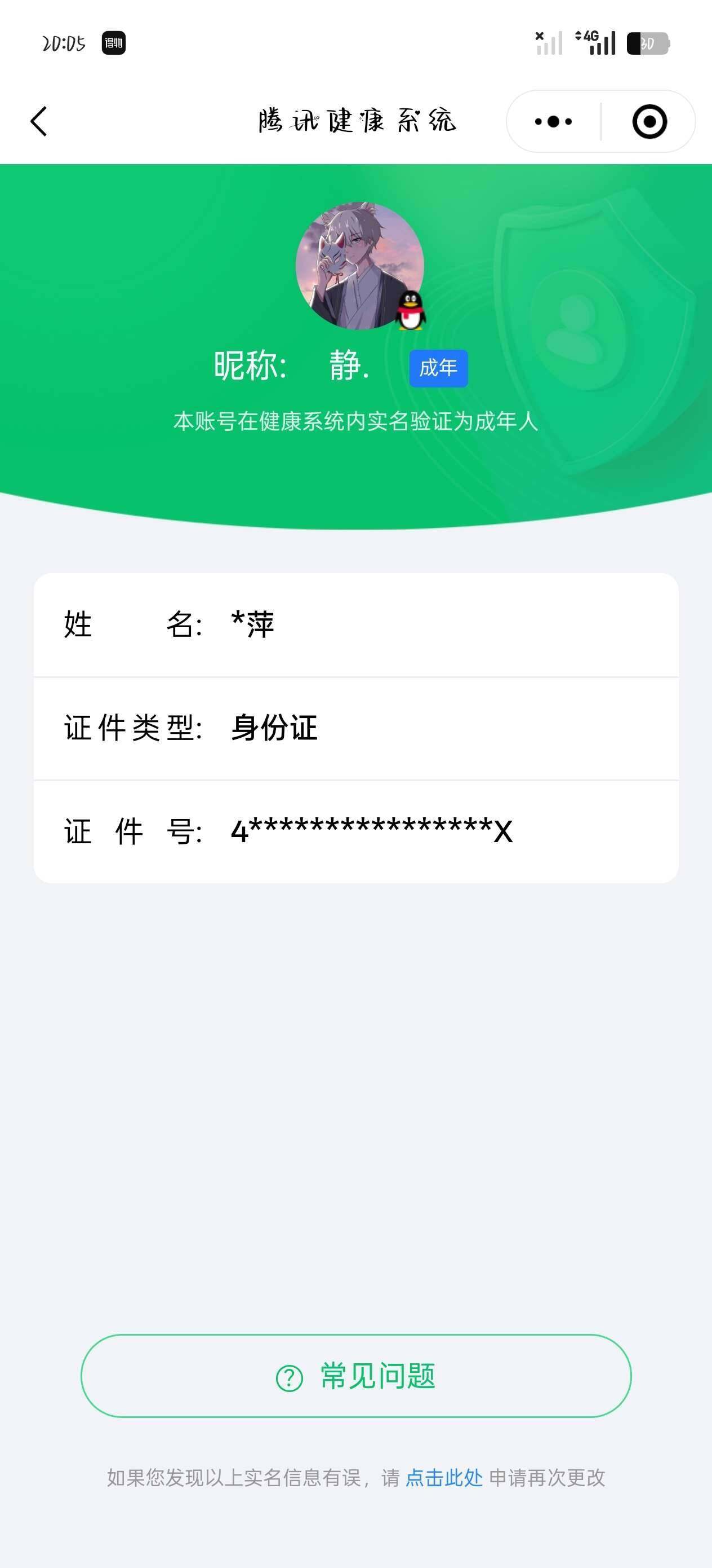 WZ033199156王者荣耀账号详情图7