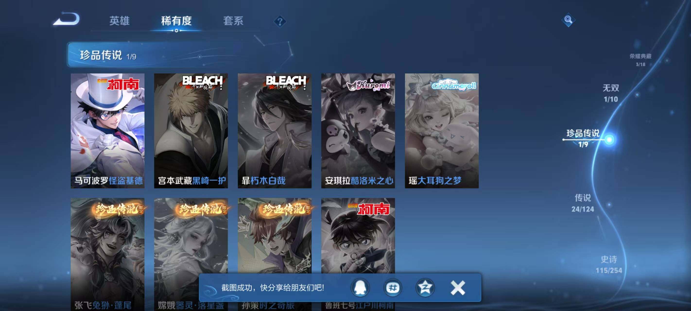 WZ033199156王者荣耀账号详情图24