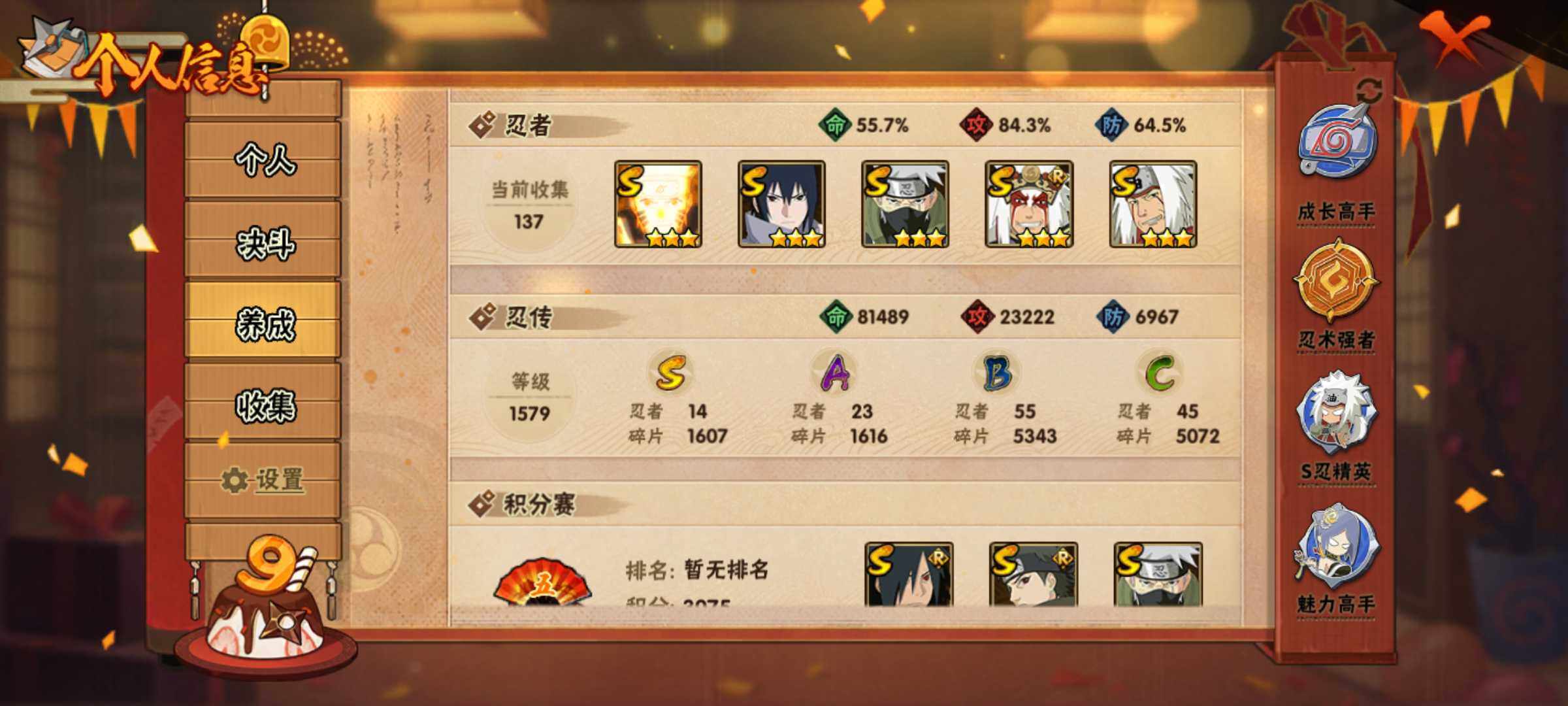 HYJM315248火影忍者账号详情图8 HYJM315248火影忍者账号详情图8