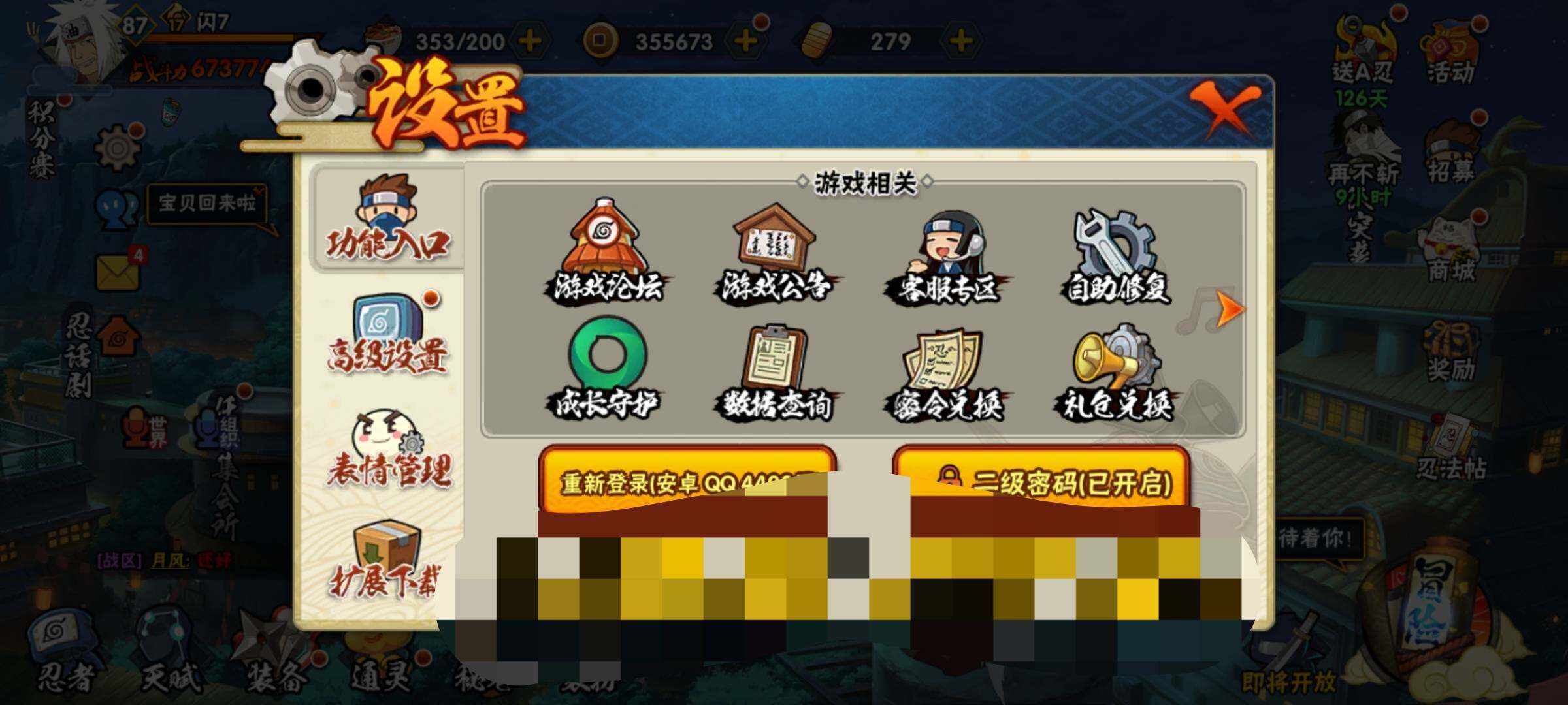 HYEY314318火影忍者账号详情图11 HYEY314318火影忍者账号详情图11