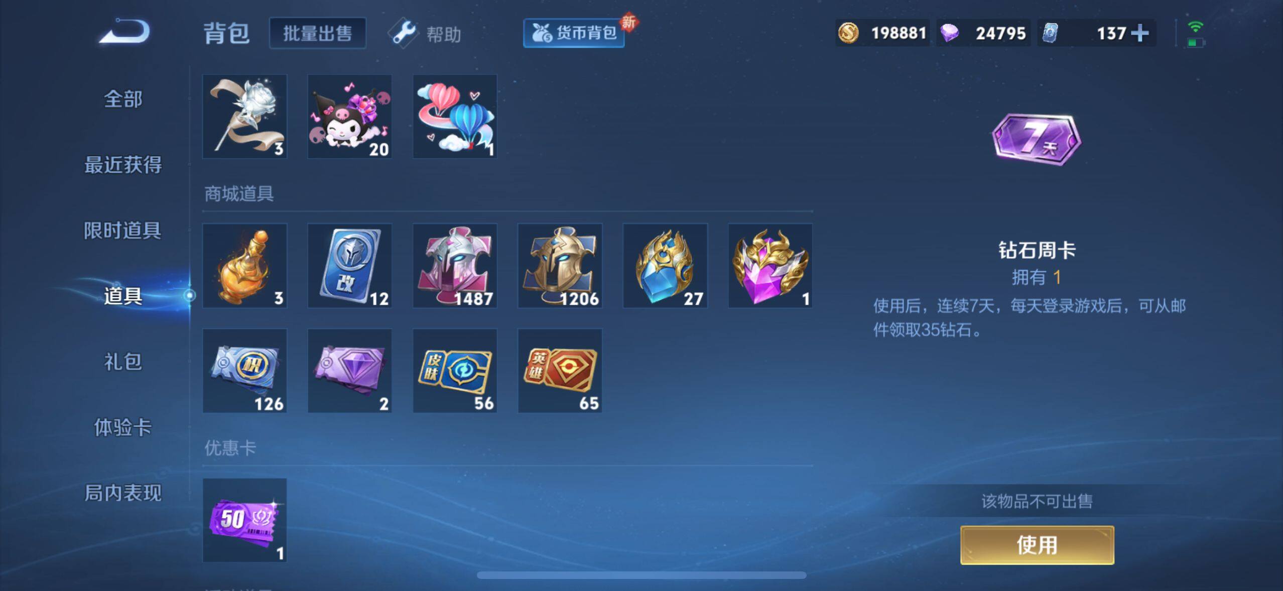 WZ033199077王者荣耀账号详情图5