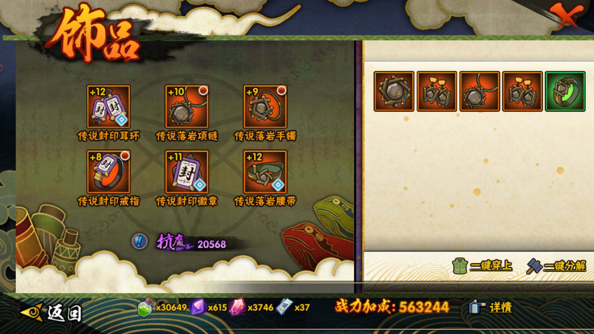 HYLFY314706火影忍者账号详情图14 HYLFY314706火影忍者账号详情图14