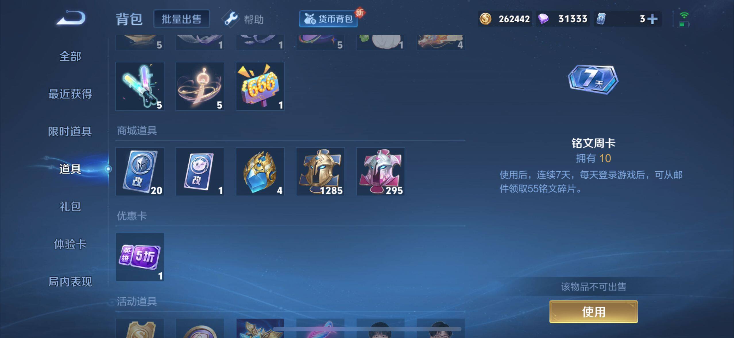 WZ033199066王者荣耀账号详情图4