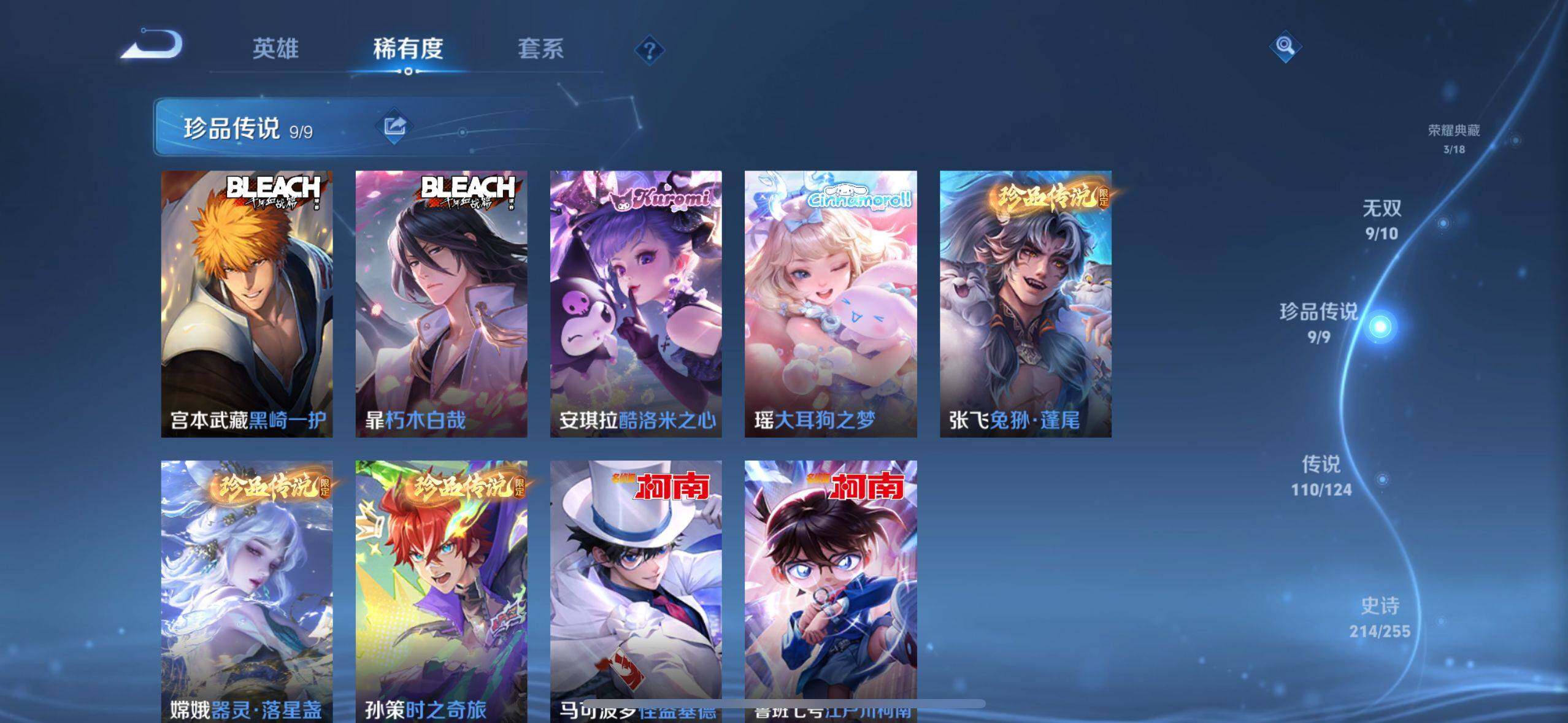 WZ033199066王者荣耀账号详情图9