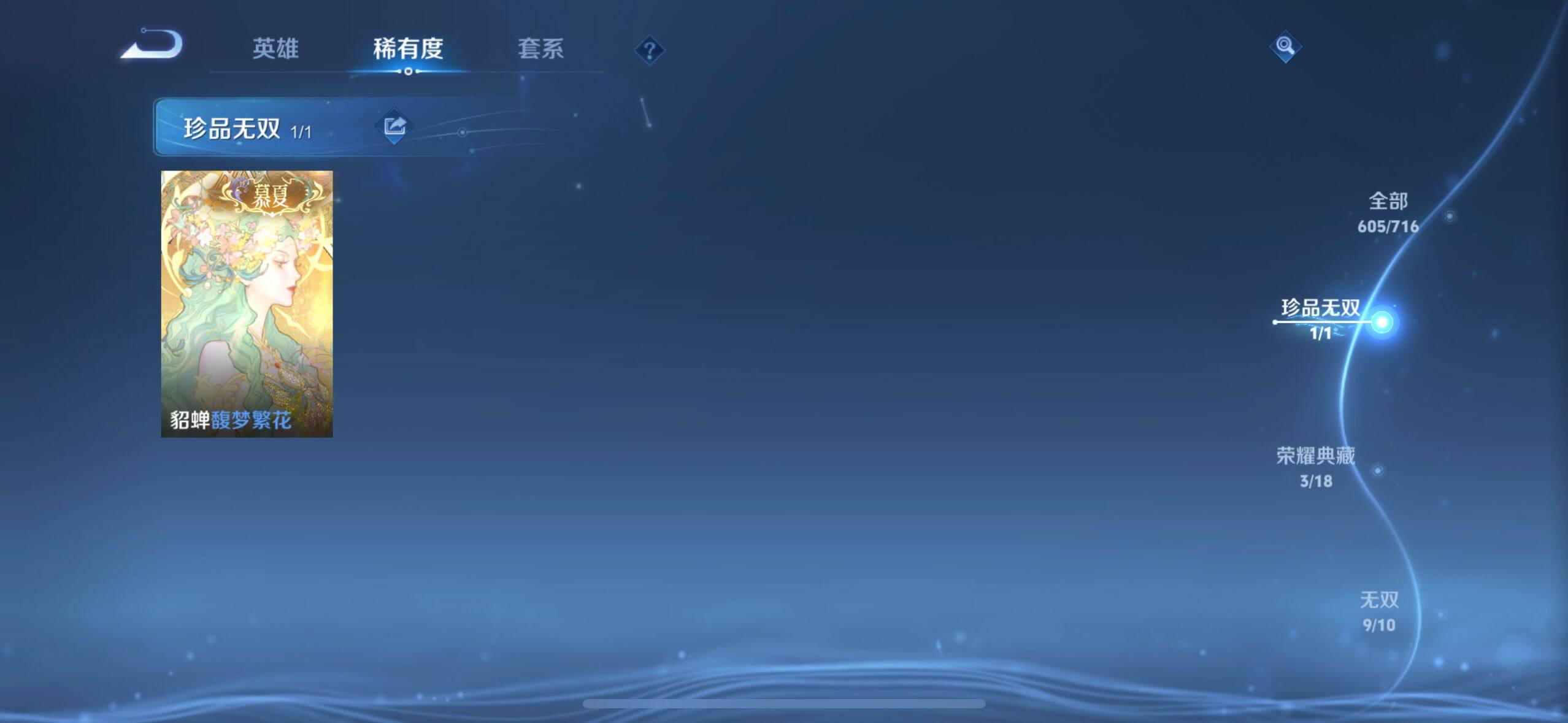WZ033199066王者荣耀账号详情图15