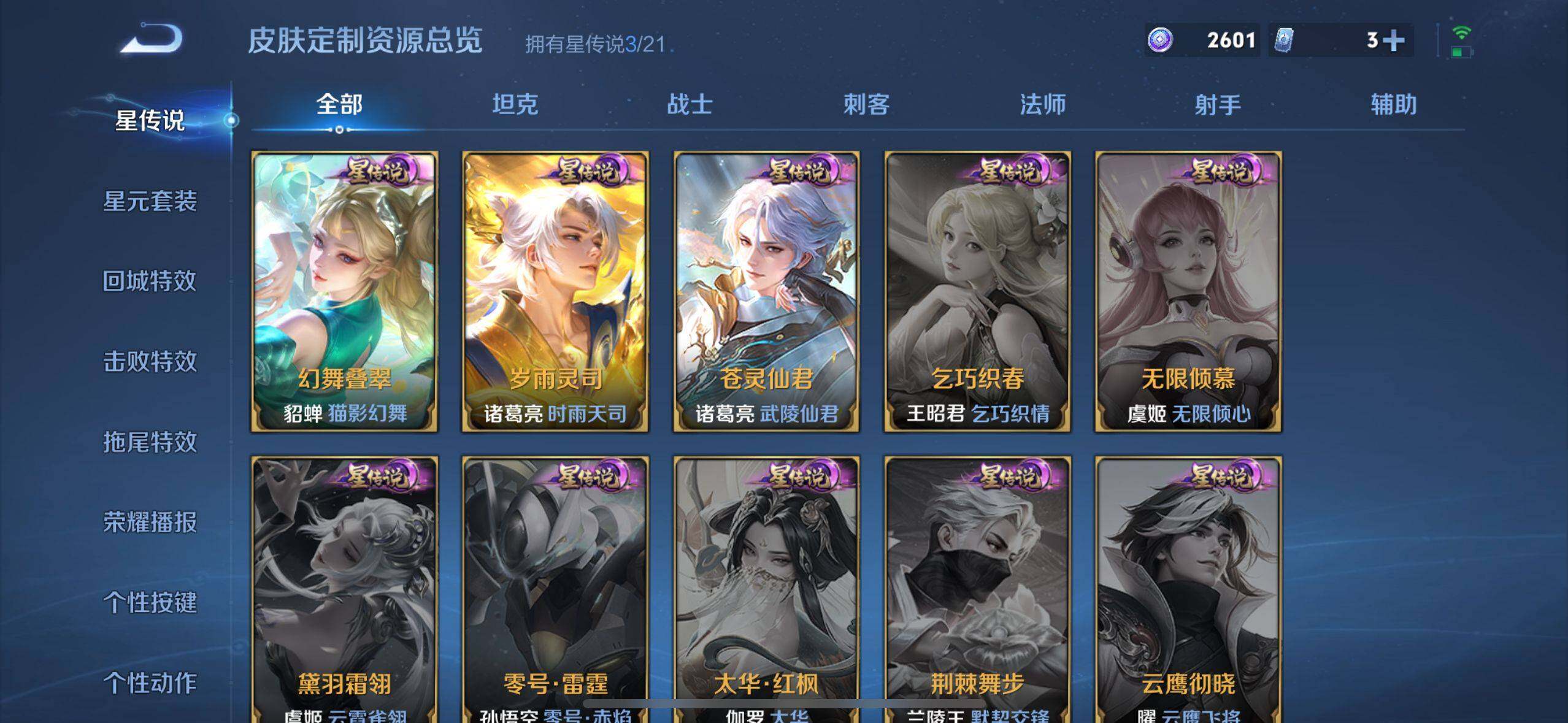 WZ033199066王者荣耀账号详情图16