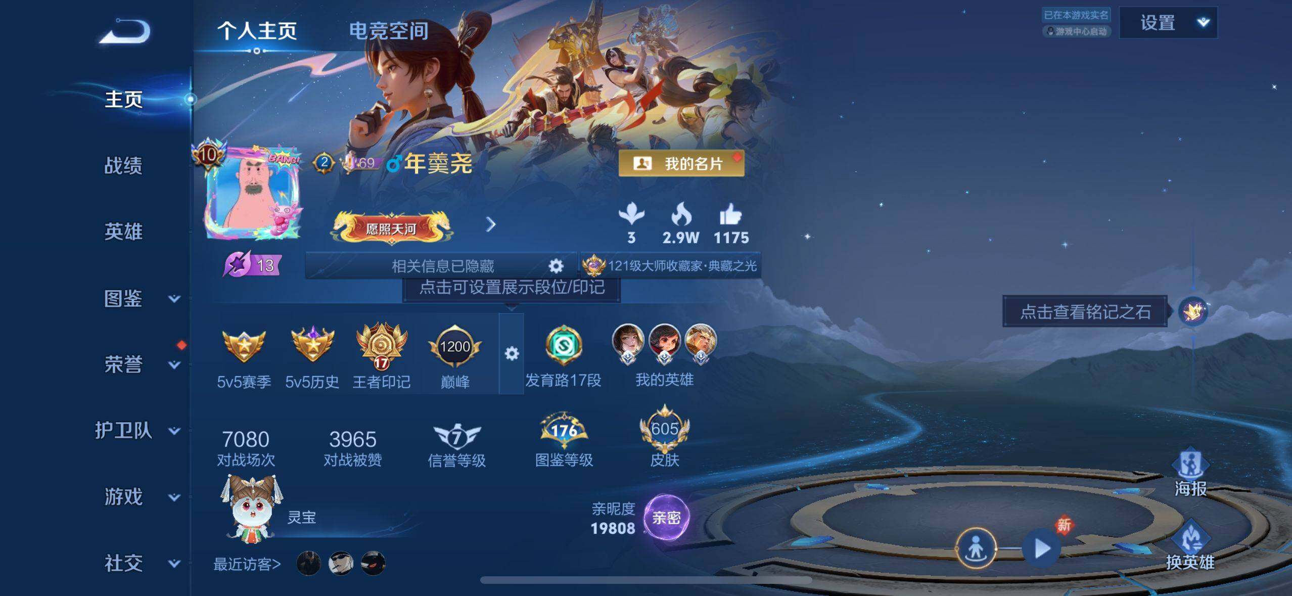 WZ033199066王者荣耀账号详情图18