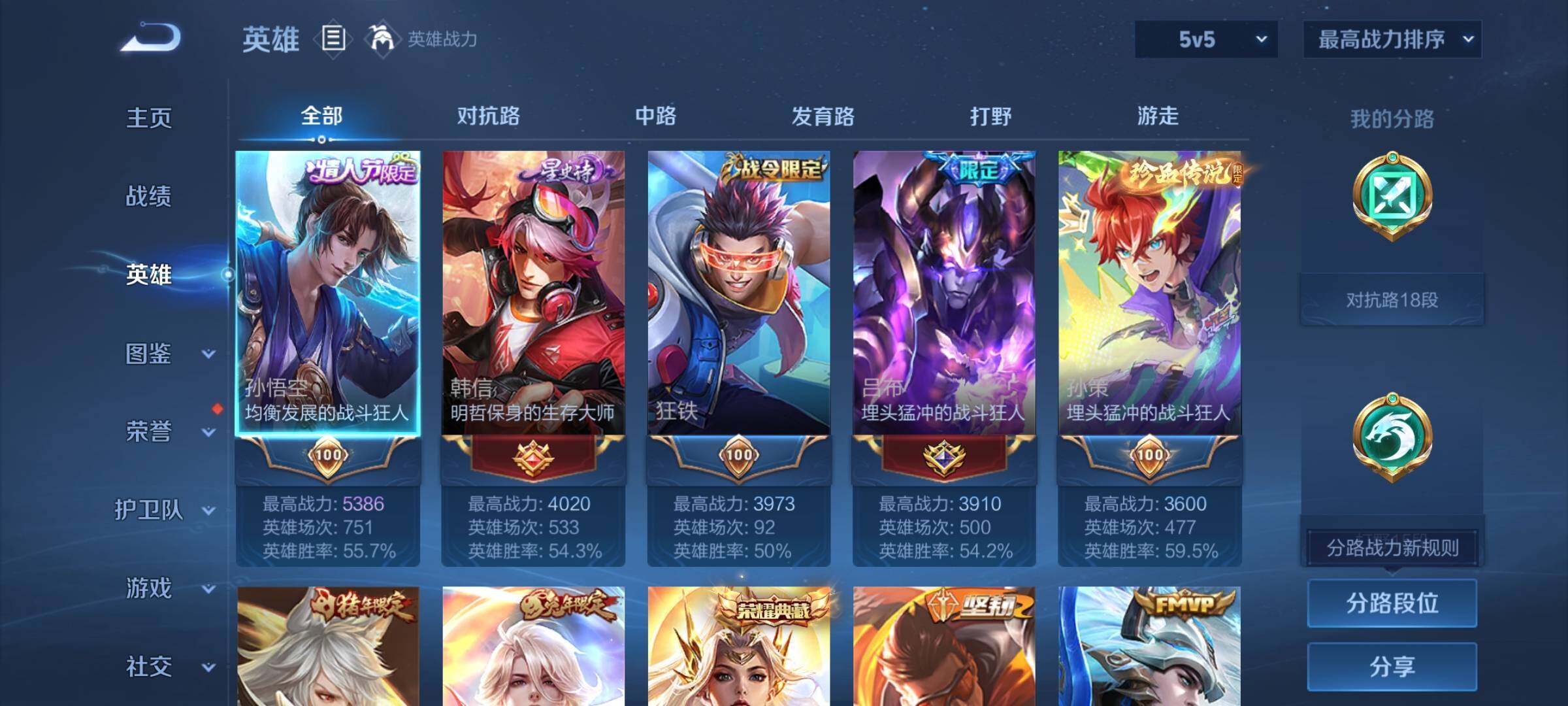 WZEY3198686王者荣耀账号详情图9 WZEY3198686王者荣耀账号详情图9