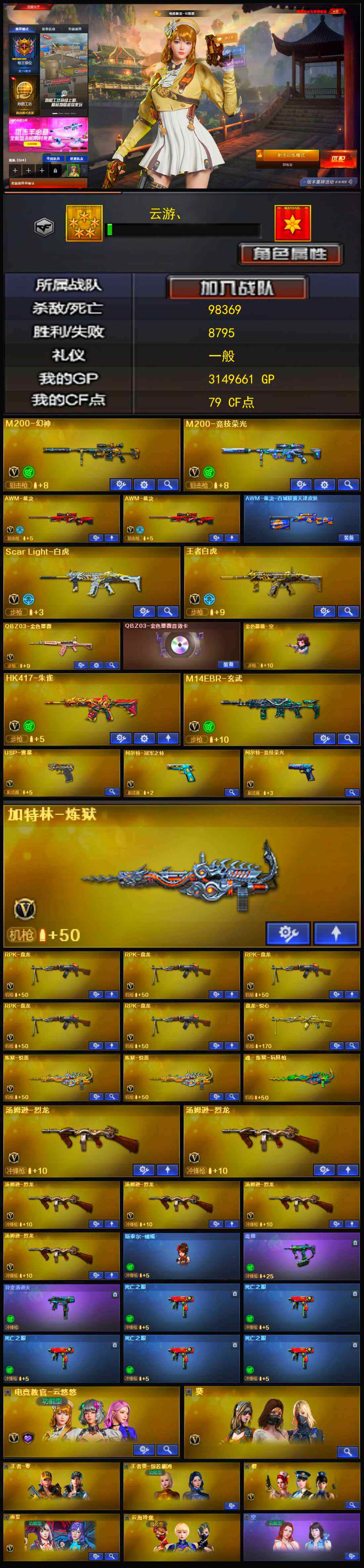 CFLX320013穿越火线账号详情图4 CFLX320013穿越火线账号详情图4