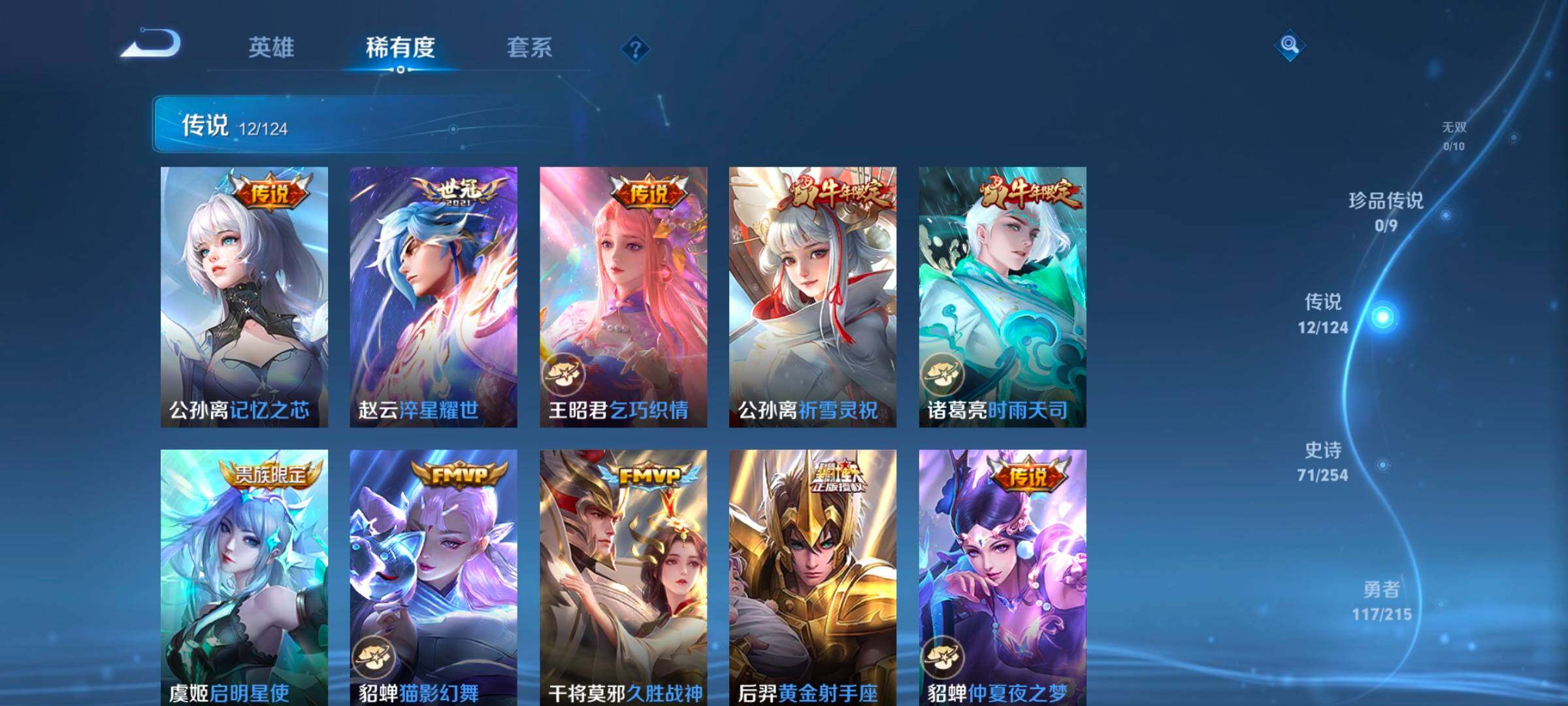 WZ033199208王者荣耀账号详情图6