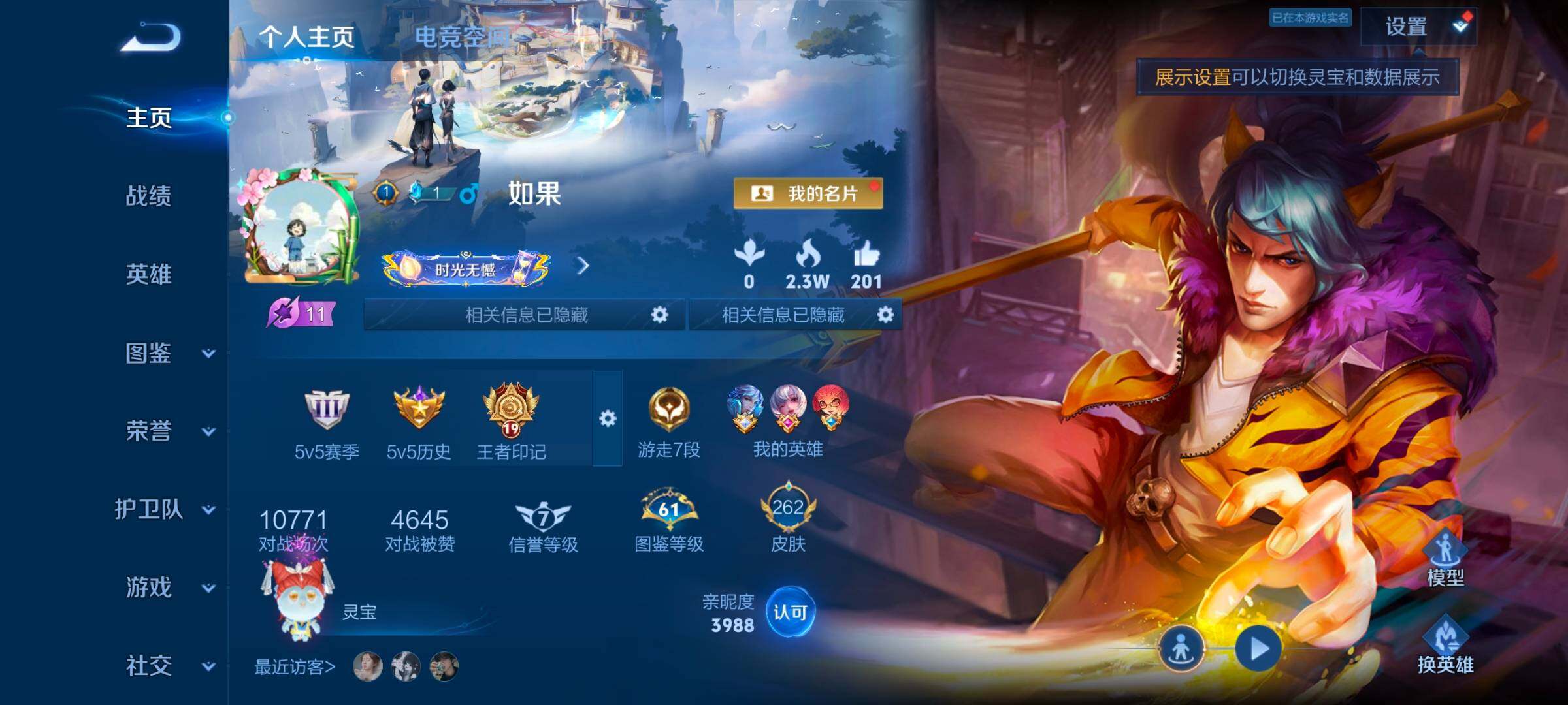 WZ033199208王者荣耀账号详情图18