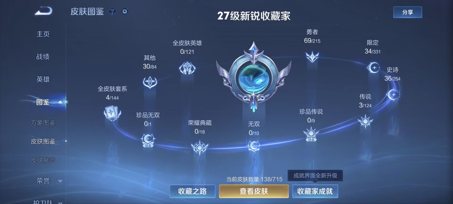WZ033199231王者荣耀账号详情图3