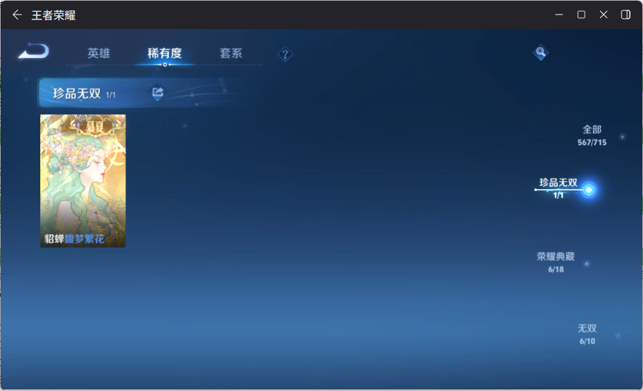 WZ033199071王者荣耀账号详情图14
