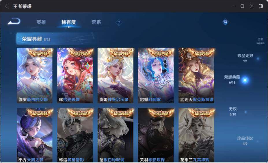 WZ033199071王者荣耀账号详情图15