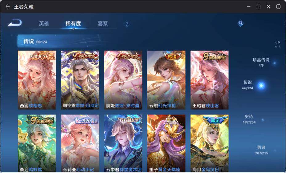 WZ033199071王者荣耀账号详情图18