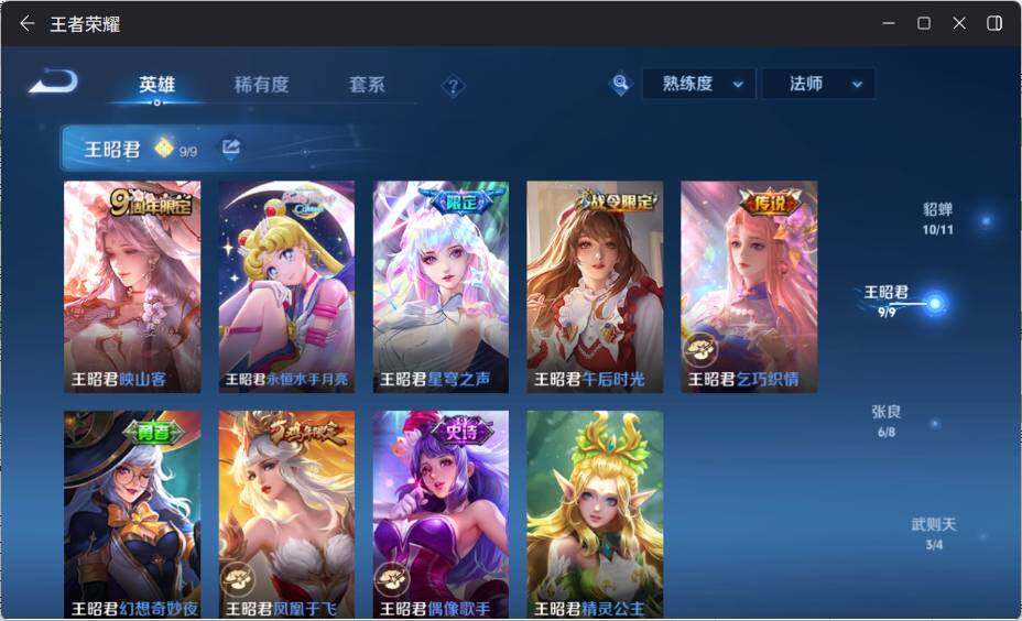 WZ033199071王者荣耀账号详情图20