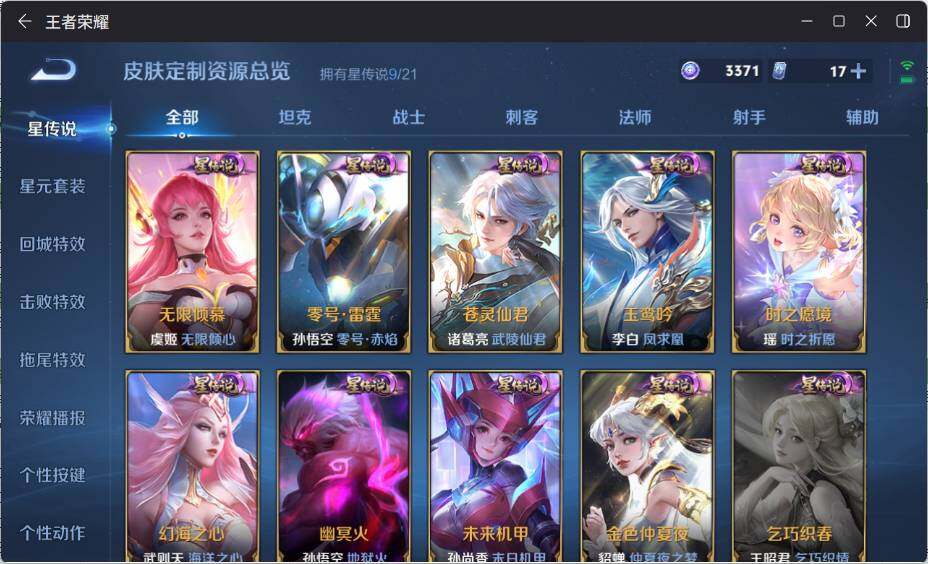 WZ033199071王者荣耀账号详情图22
