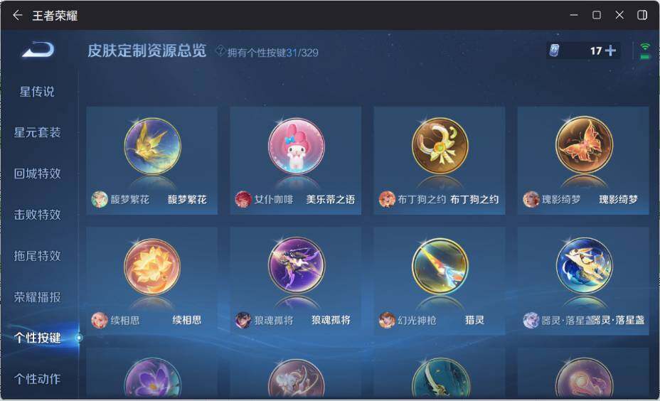 WZ033199071王者荣耀账号详情图23