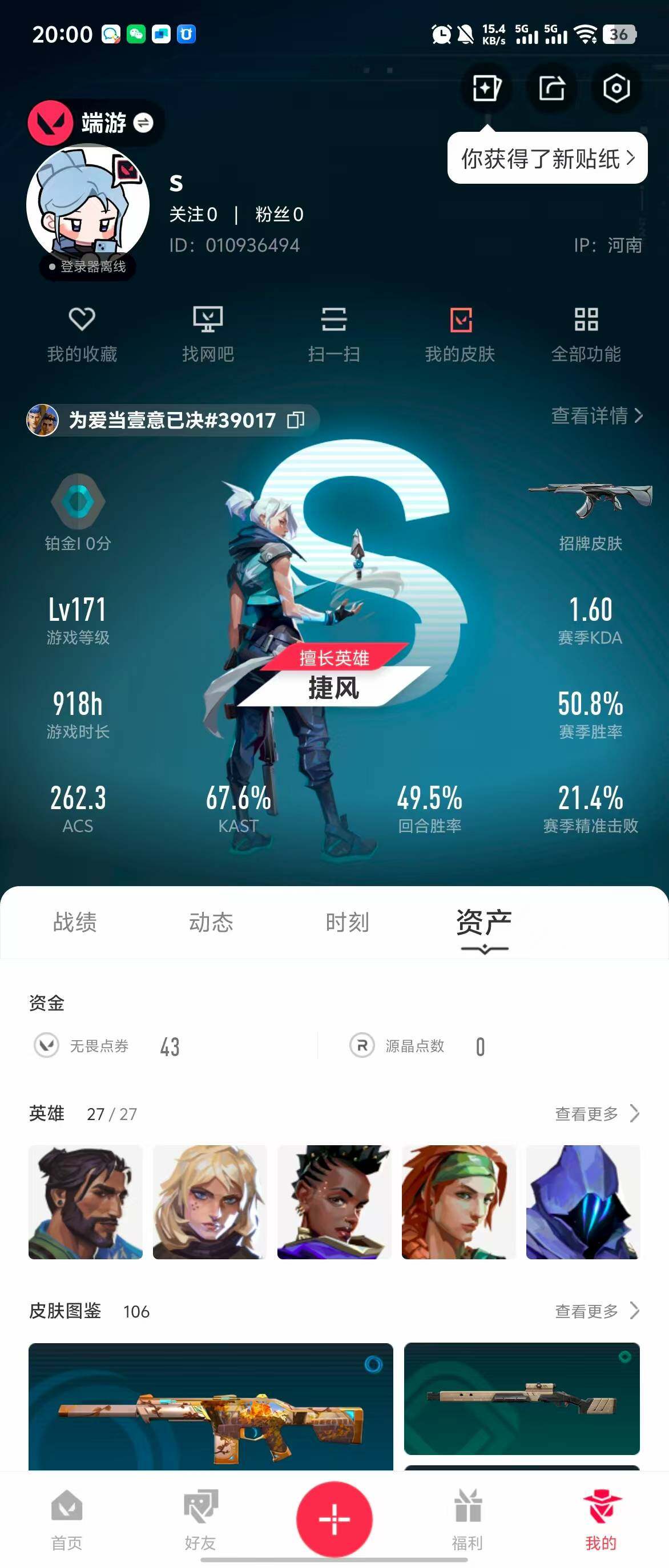WWQQM310417无畏契约账号详情图27 WWQQM310417无畏契约账号详情图27