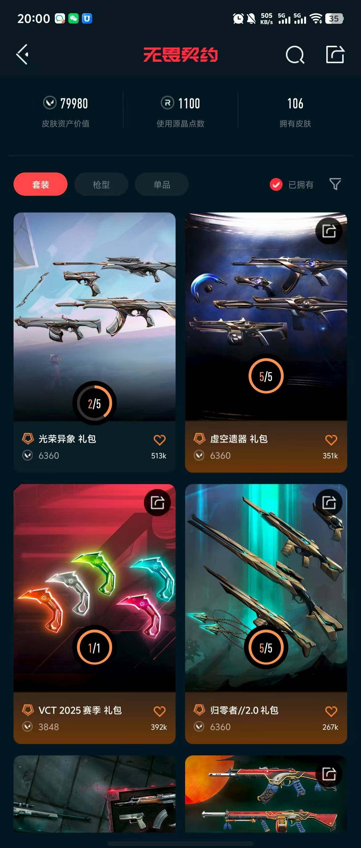 WWQQM310417无畏契约账号详情图28 WWQQM310417无畏契约账号详情图28