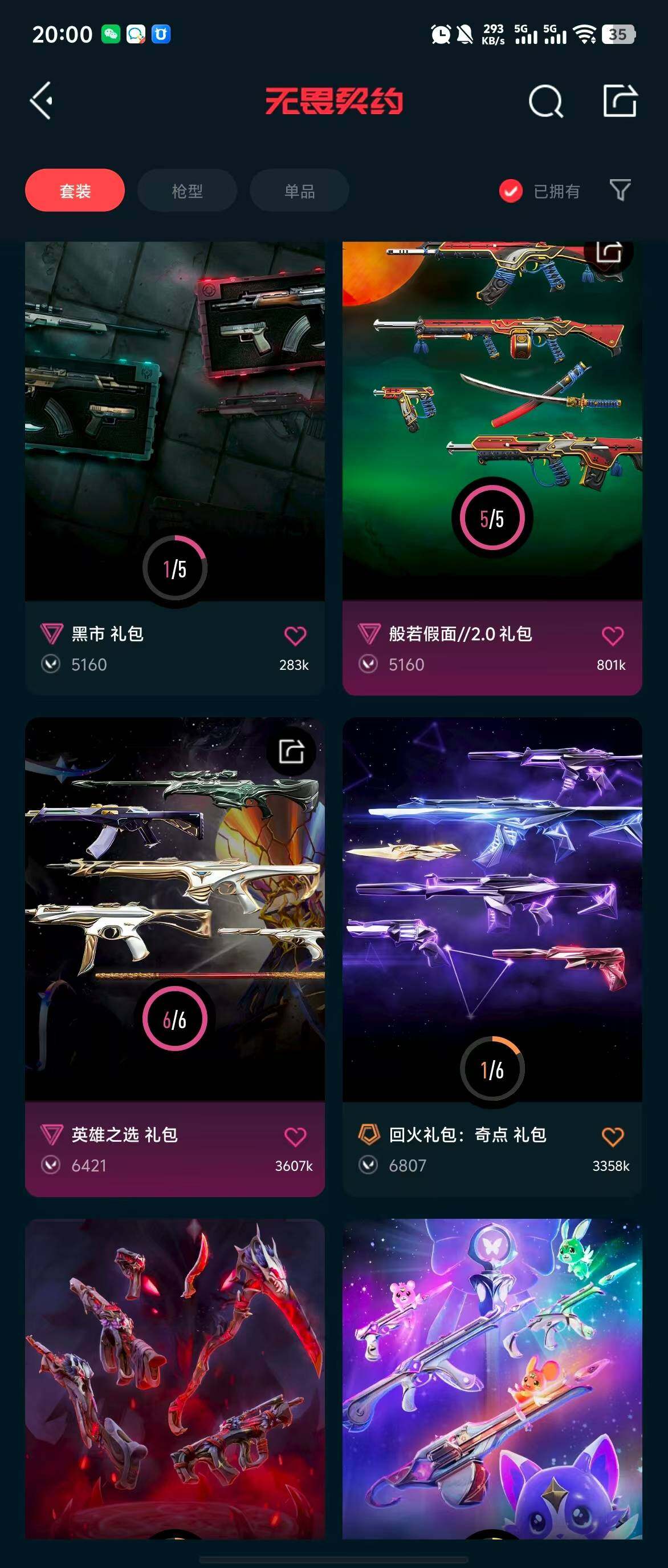 WWQQM310417无畏契约账号详情图29 WWQQM310417无畏契约账号详情图29