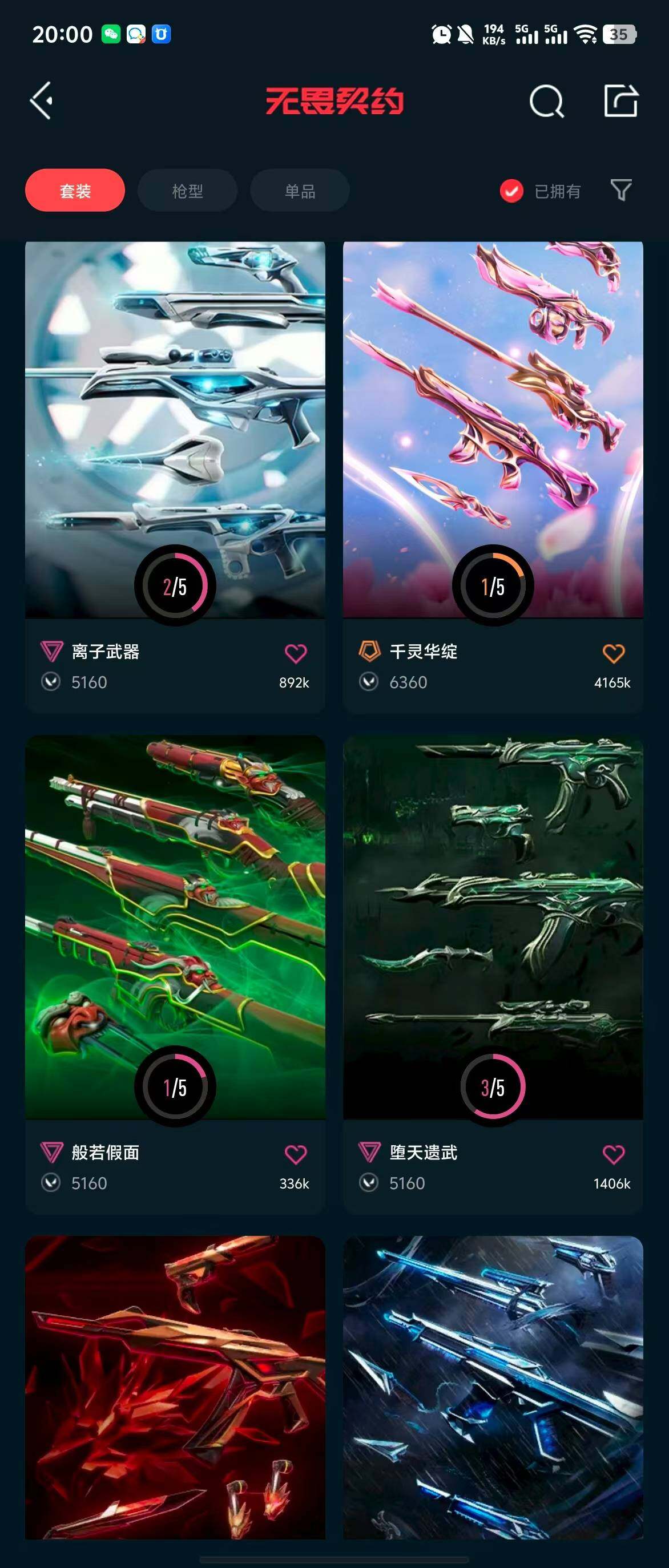 WWQQM310417无畏契约账号详情图30 WWQQM310417无畏契约账号详情图30