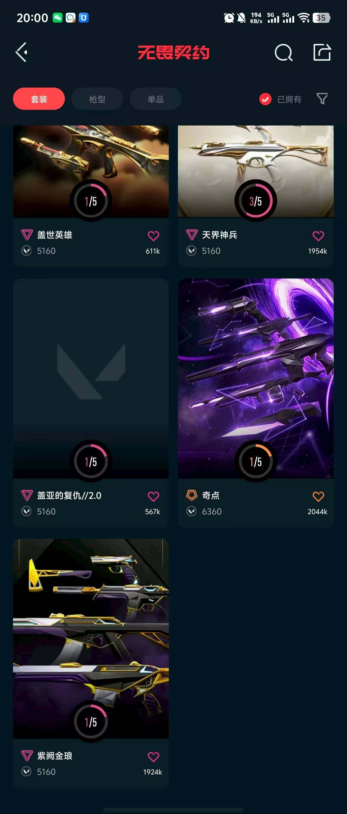 WWQQM310417无畏契约账号详情图31 WWQQM310417无畏契约账号详情图31
