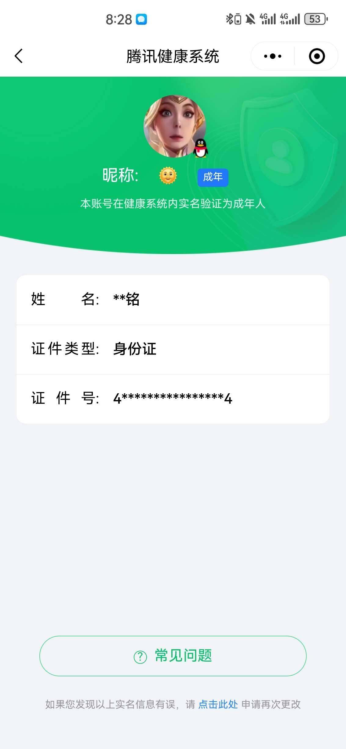 WZ033199205王者荣耀账号详情图5