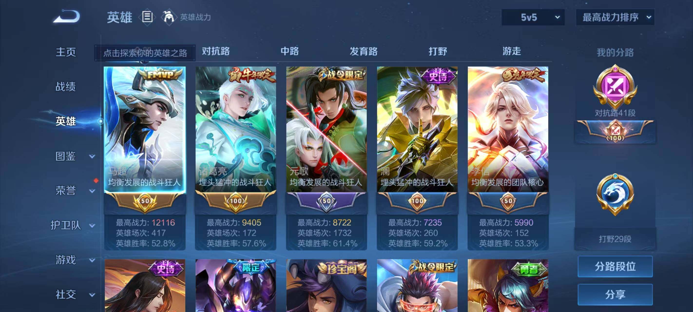 WZ033199205王者荣耀账号详情图9