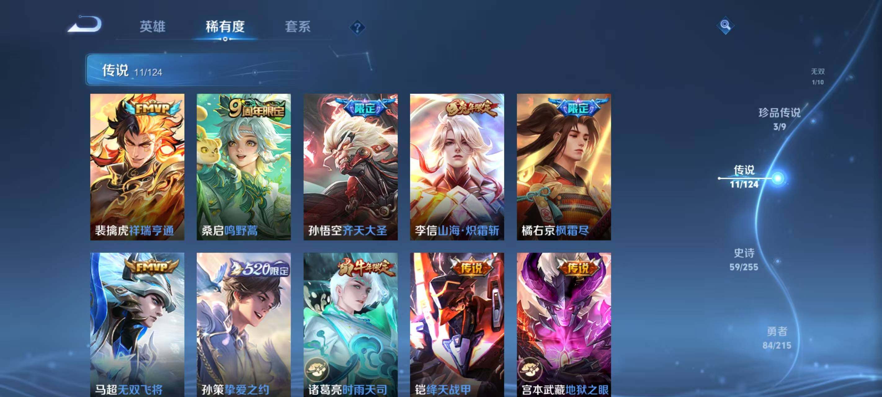 WZ033199205王者荣耀账号详情图16
