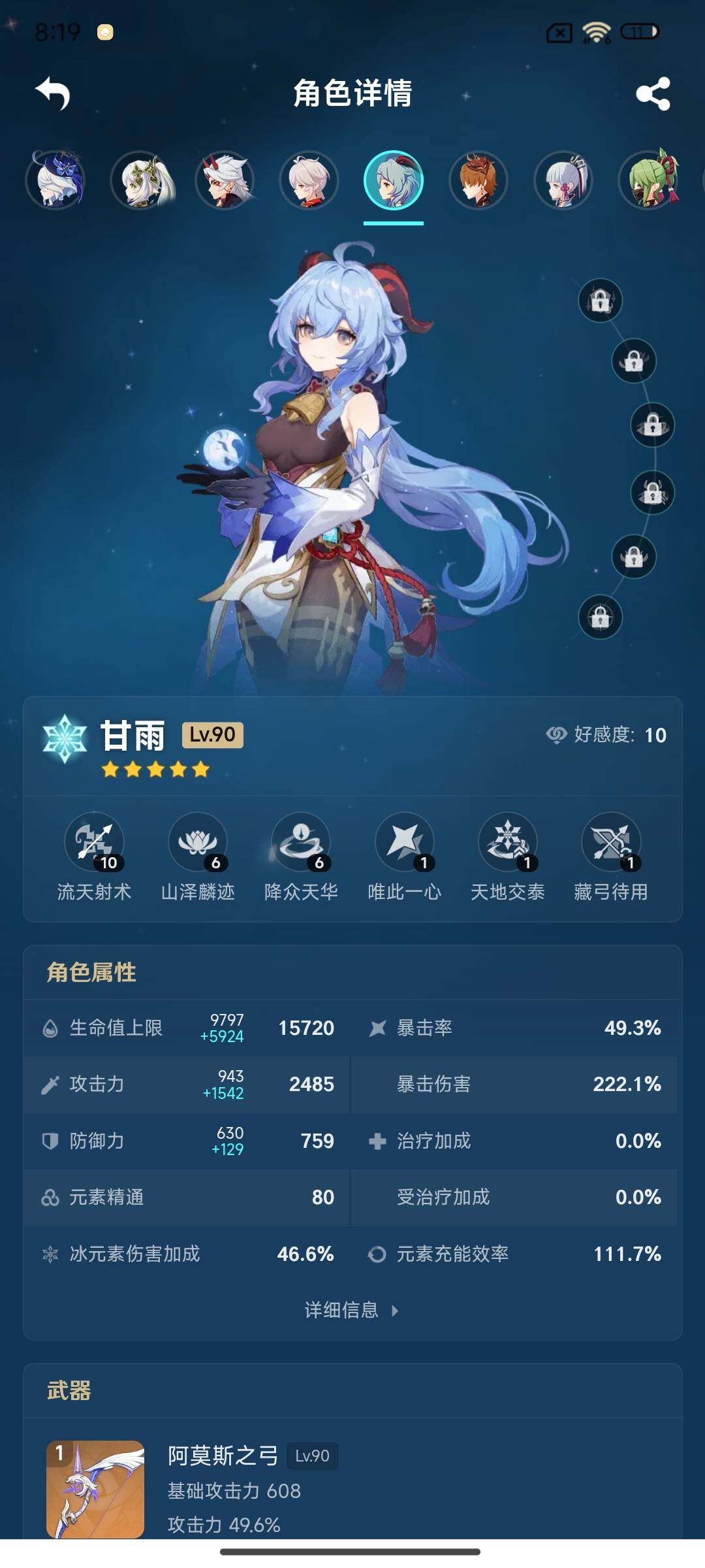 YSEY35867原神账号详情图13 YSEY35867原神账号详情图13