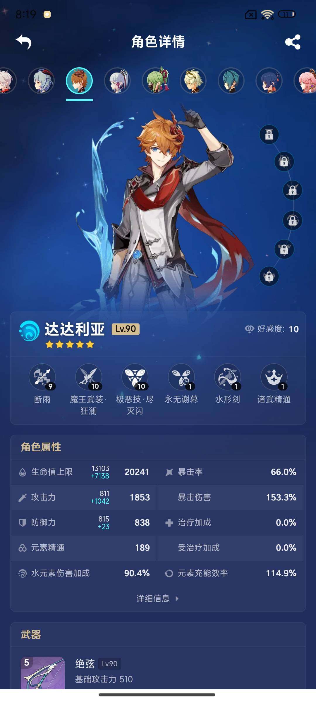 YSEY35867原神账号详情图14 YSEY35867原神账号详情图14