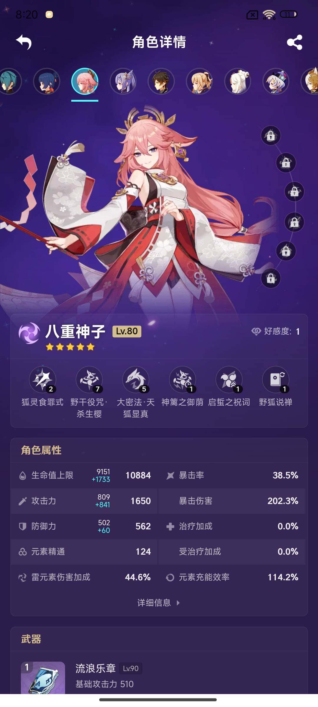 YSEY35867原神账号详情图16 YSEY35867原神账号详情图16