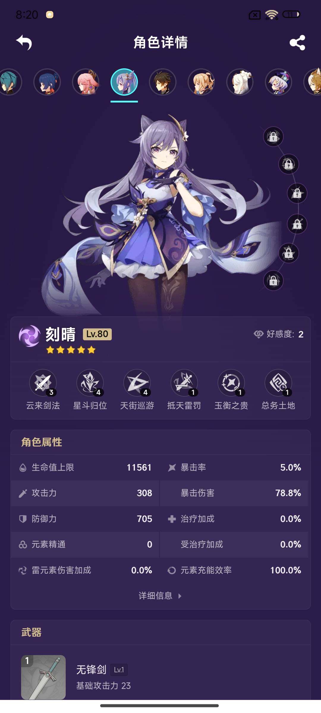 YSEY35867原神账号详情图17 YSEY35867原神账号详情图17