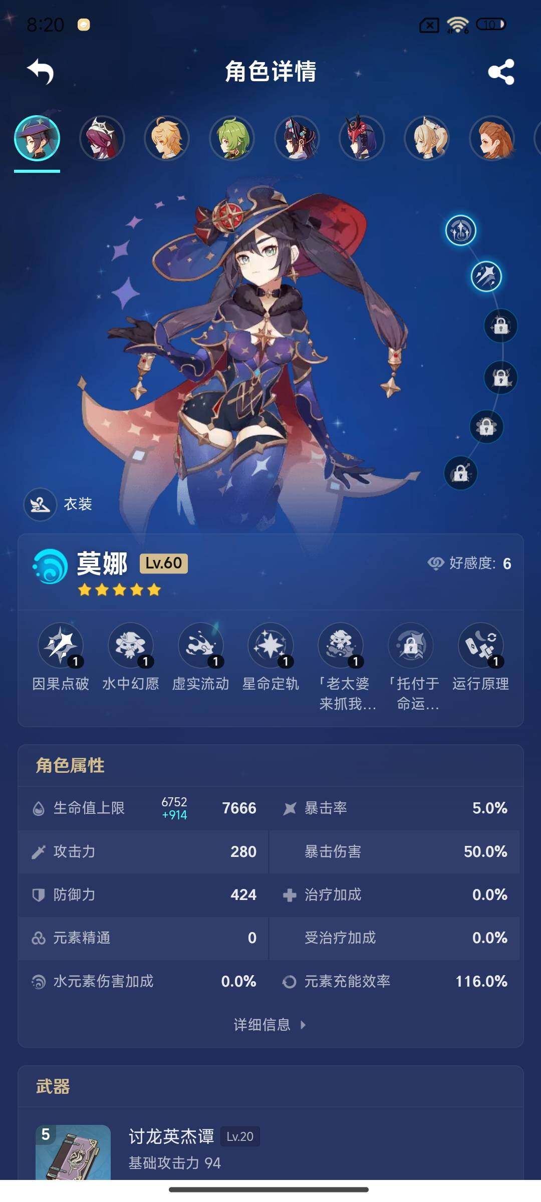 YSEY35867原神账号详情图21 YSEY35867原神账号详情图21