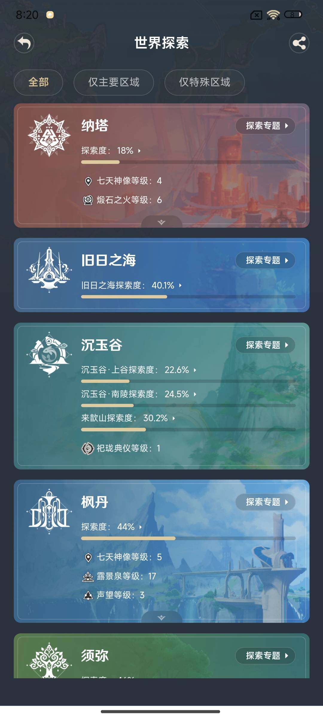 YSEY35867原神账号详情图23 YSEY35867原神账号详情图23