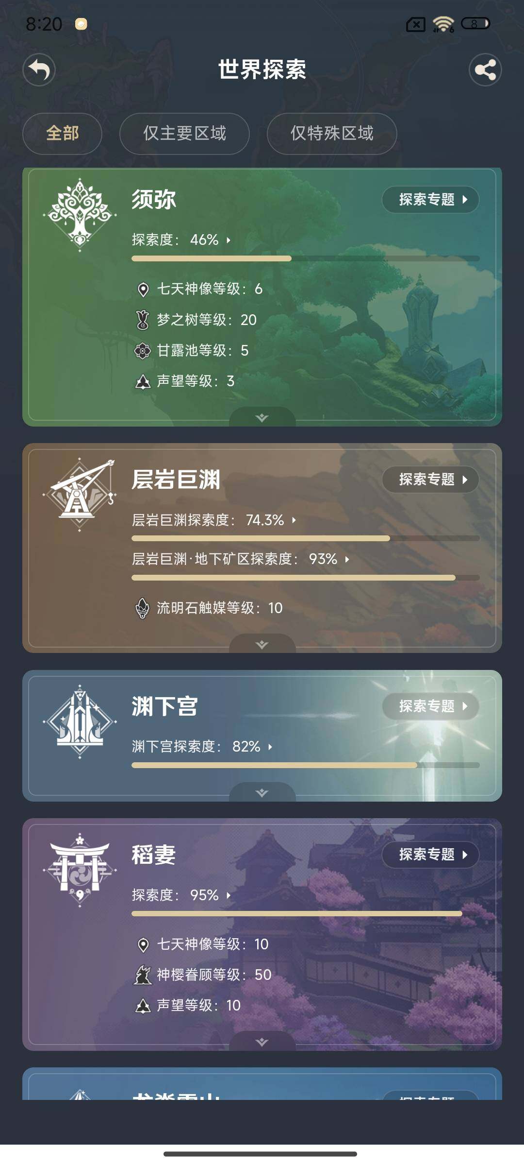 YSEY35867原神账号详情图24 YSEY35867原神账号详情图24