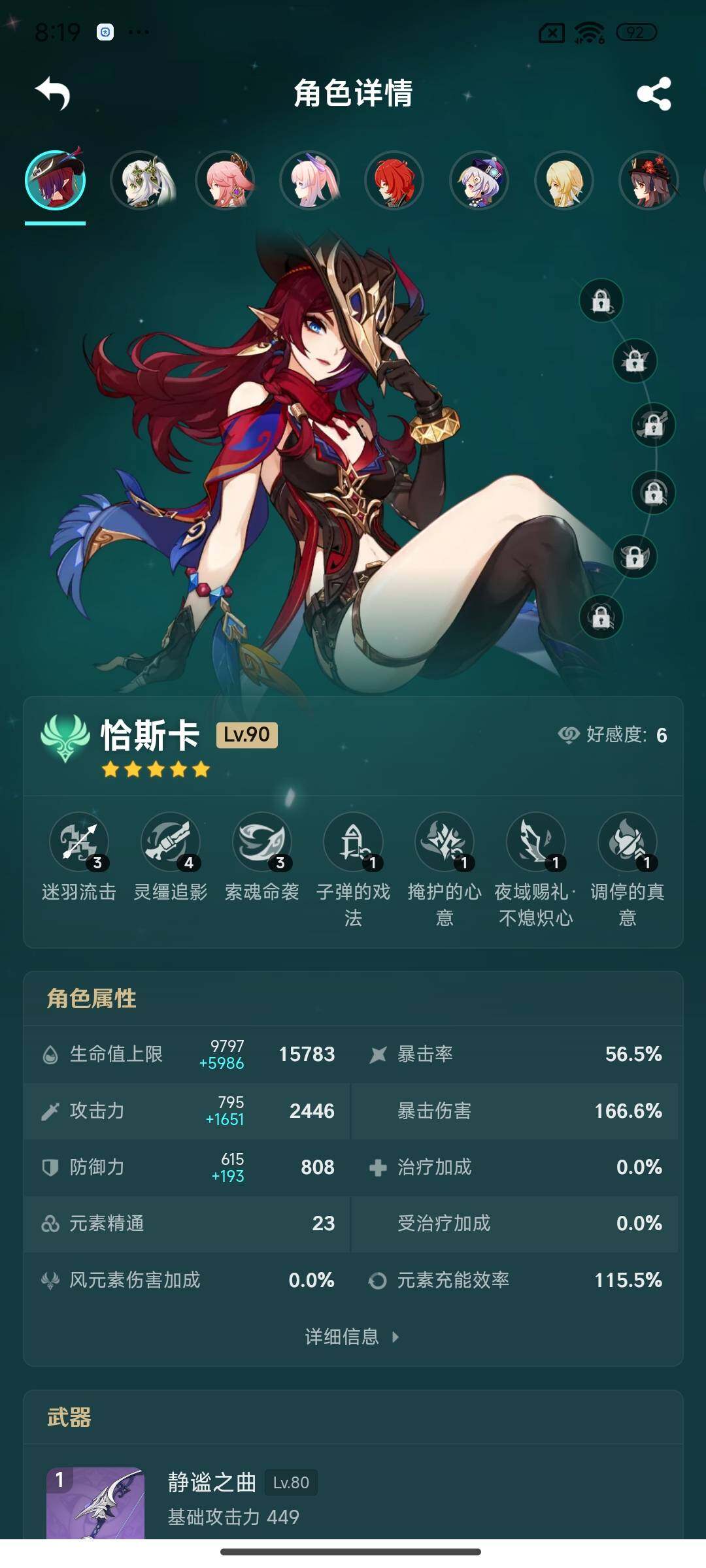 YSEY35868原神账号详情图4 YSEY35868原神账号详情图4