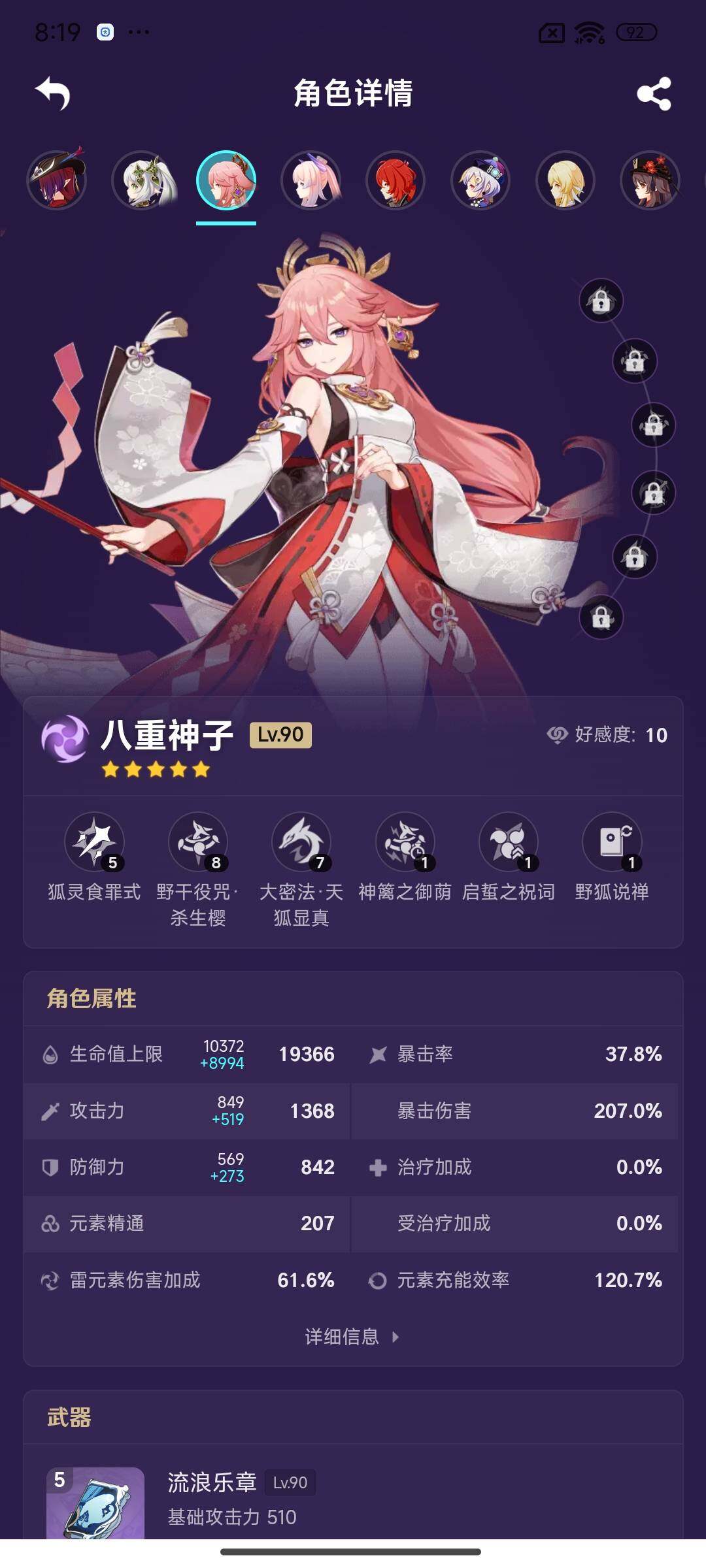 YSEY35868原神账号详情图6 YSEY35868原神账号详情图6