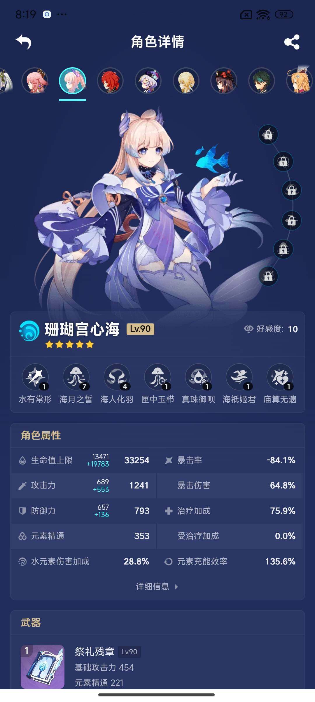 YSEY35868原神账号详情图7 YSEY35868原神账号详情图7