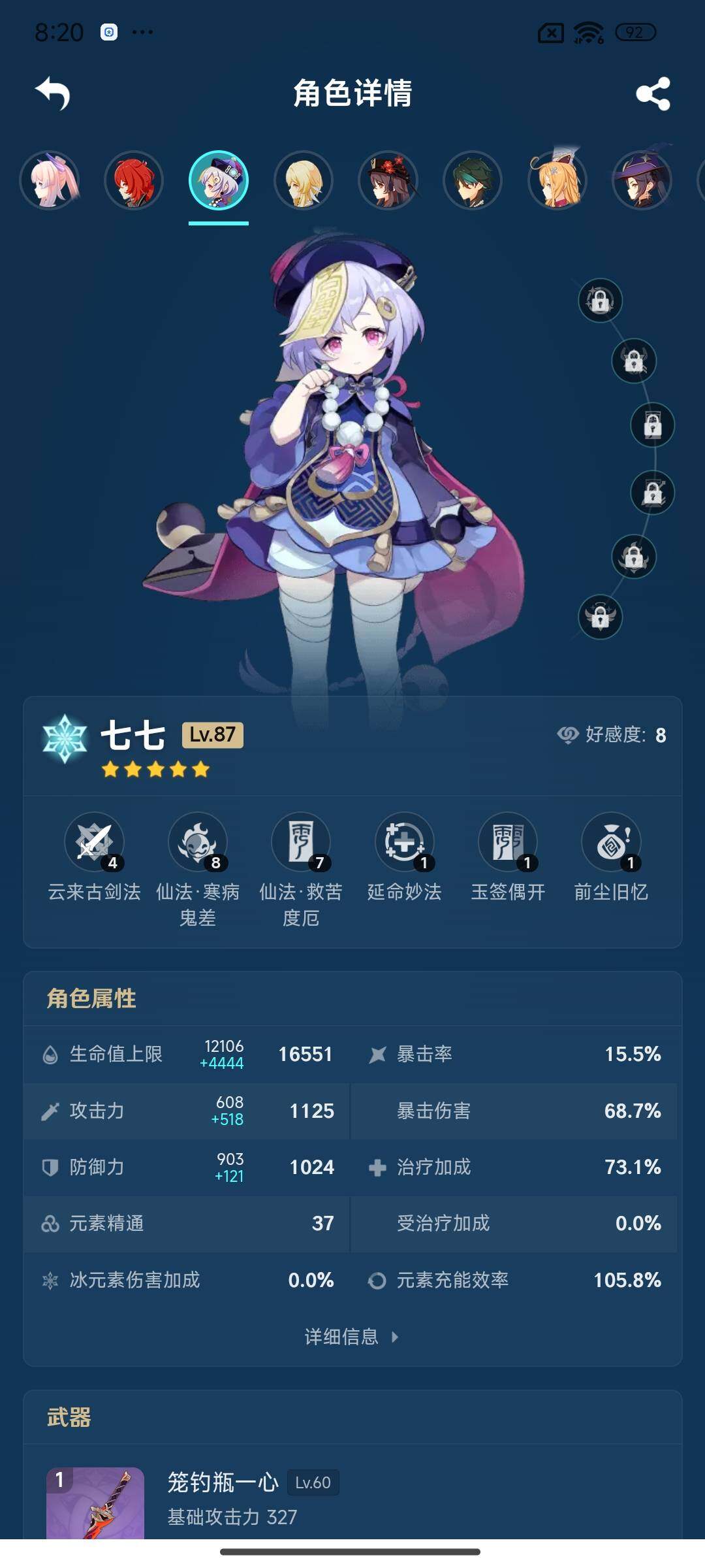 YSEY35868原神账号详情图9 YSEY35868原神账号详情图9