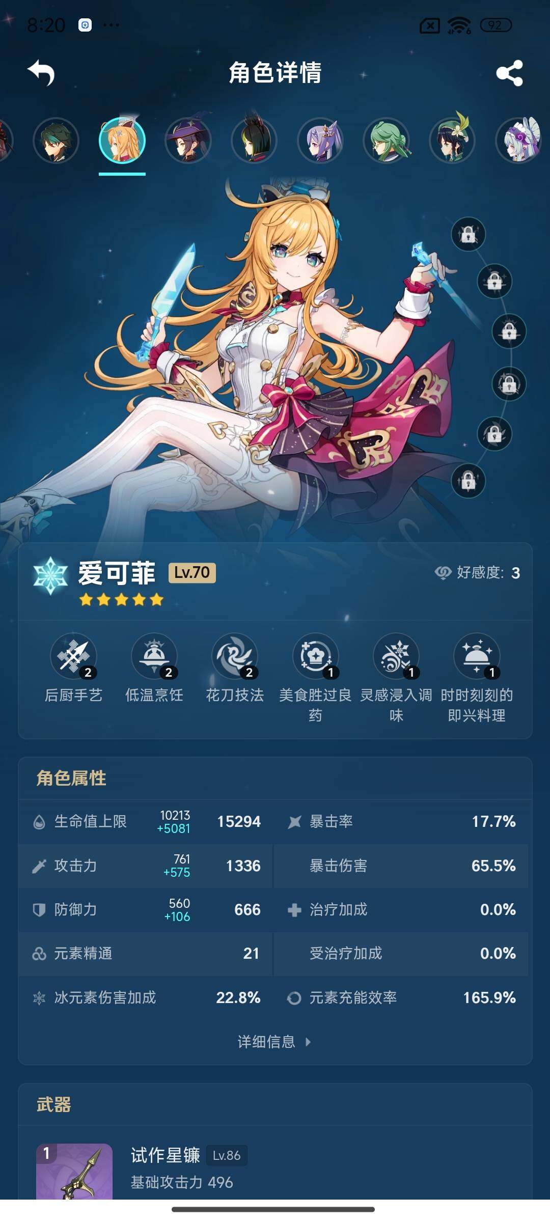 YSEY35868原神账号详情图12 YSEY35868原神账号详情图12