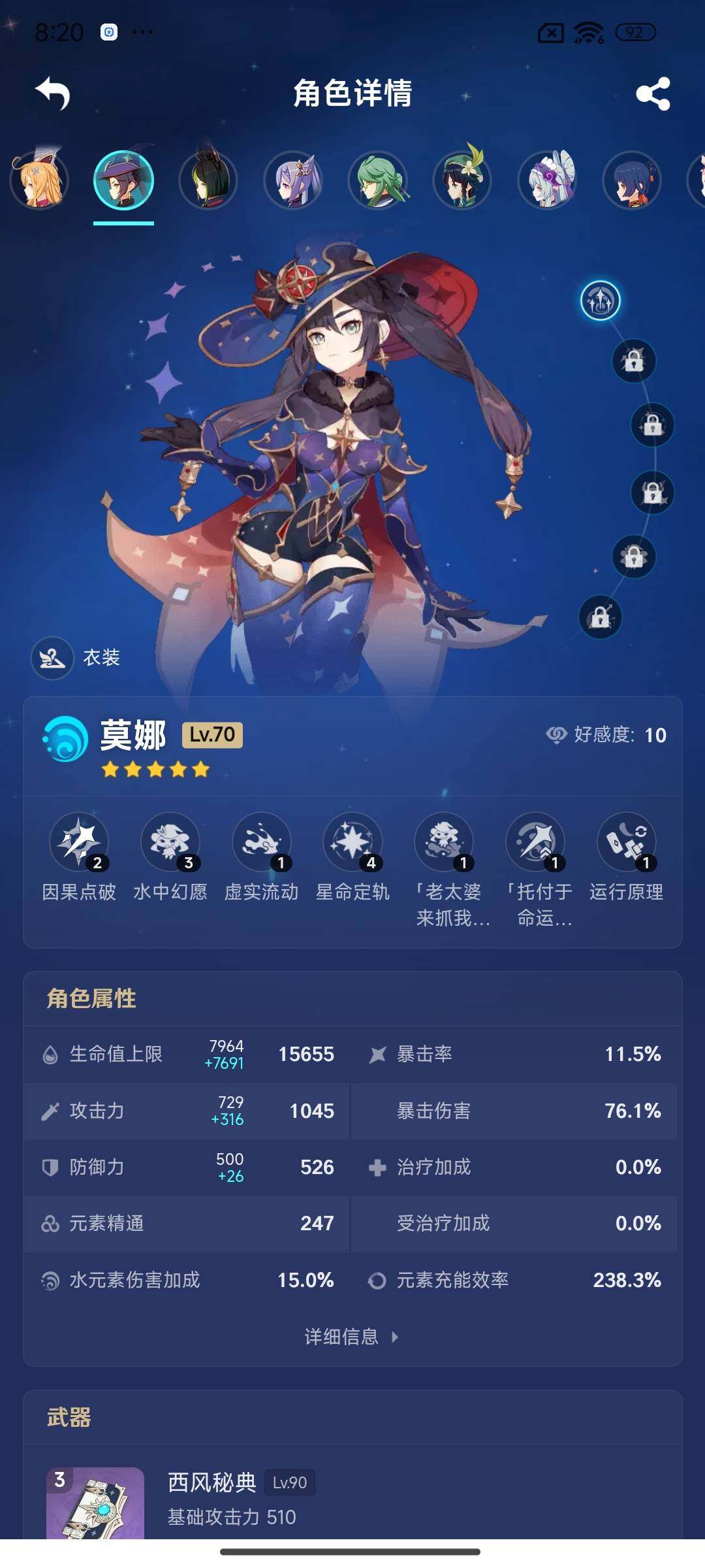 YSEY35868原神账号详情图13 YSEY35868原神账号详情图13