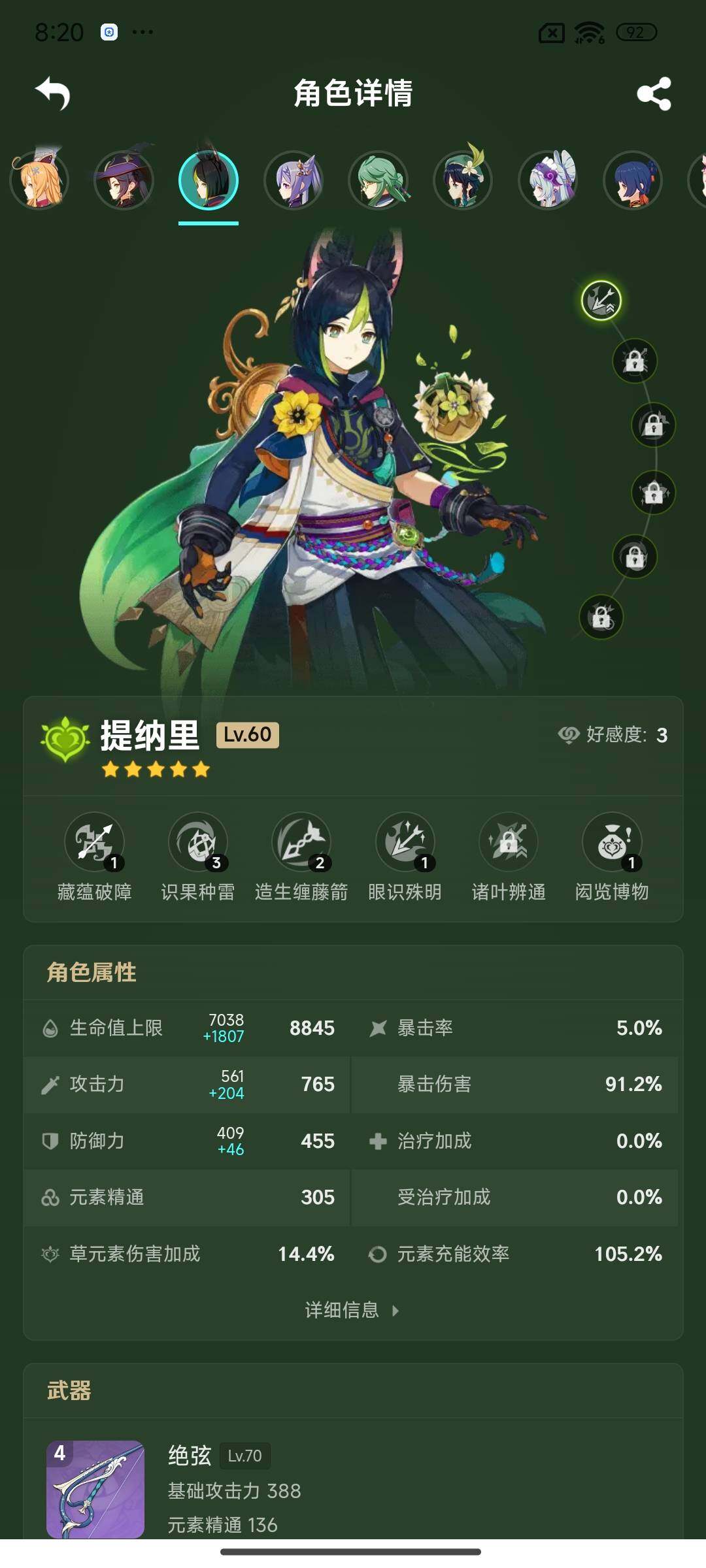 YSEY35868原神账号详情图14 YSEY35868原神账号详情图14