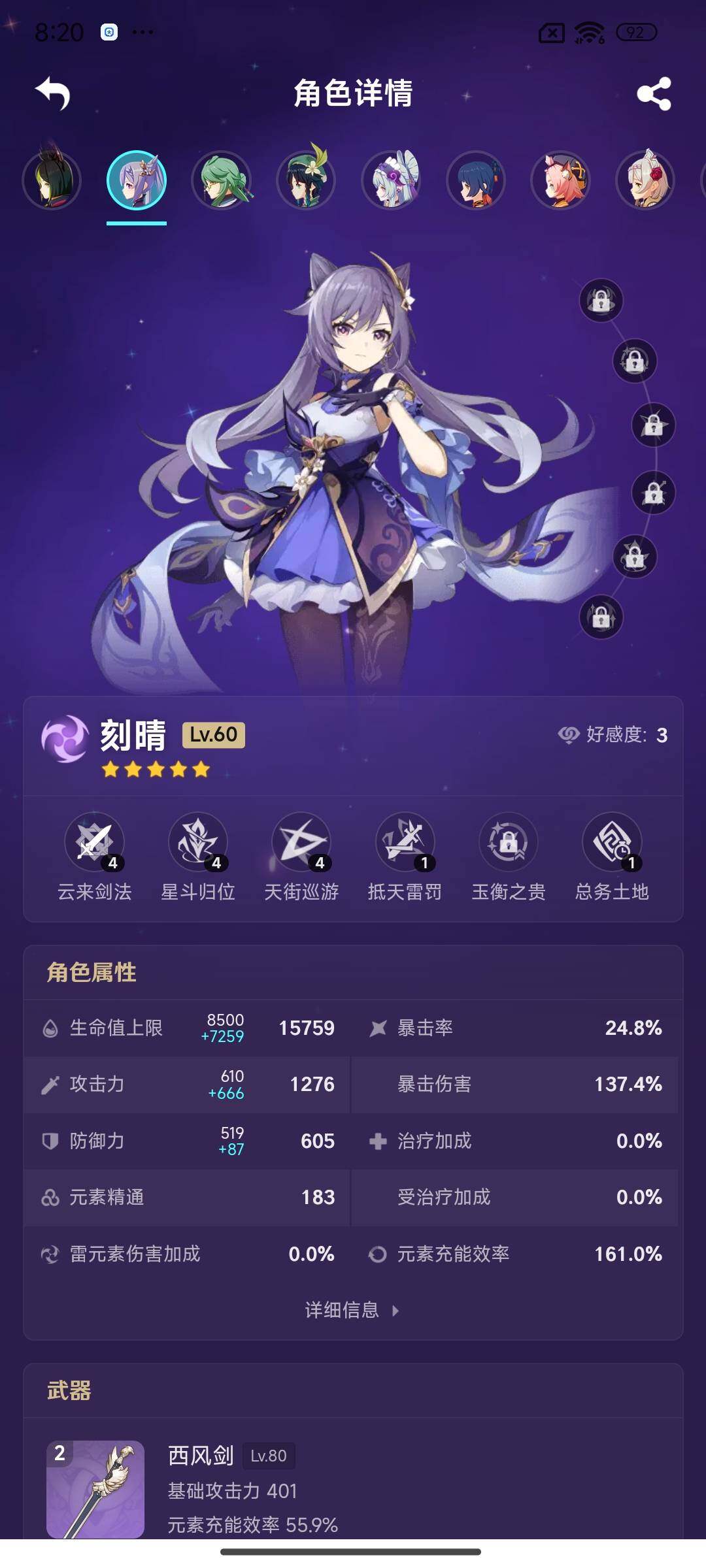 YSEY35868原神账号详情图15 YSEY35868原神账号详情图15