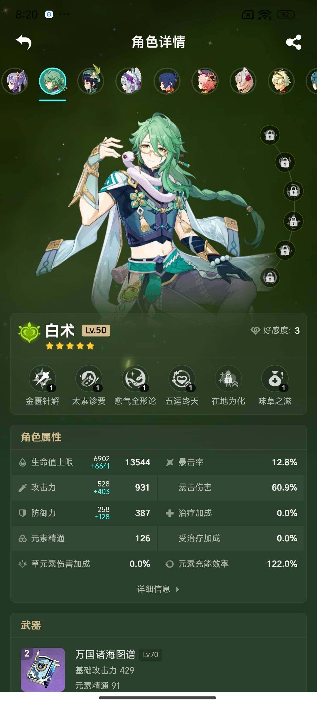 YSEY35868原神账号详情图16 YSEY35868原神账号详情图16