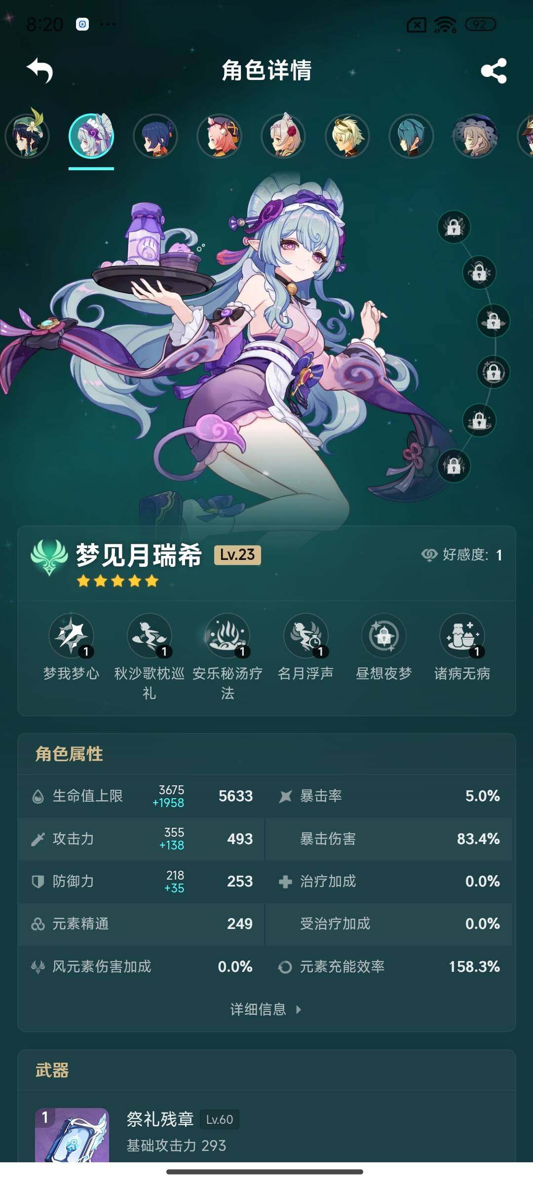 YSEY35868原神账号详情图18 YSEY35868原神账号详情图18