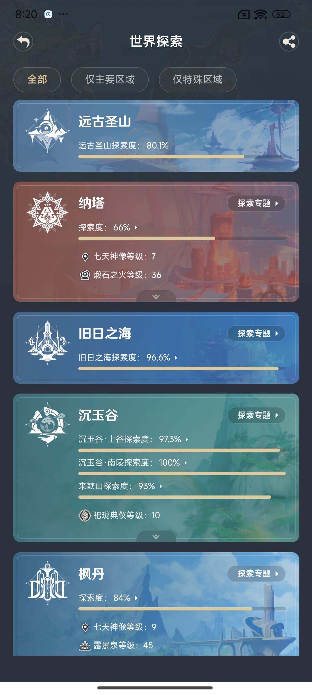 YSEY35868原神账号详情图20 YSEY35868原神账号详情图20